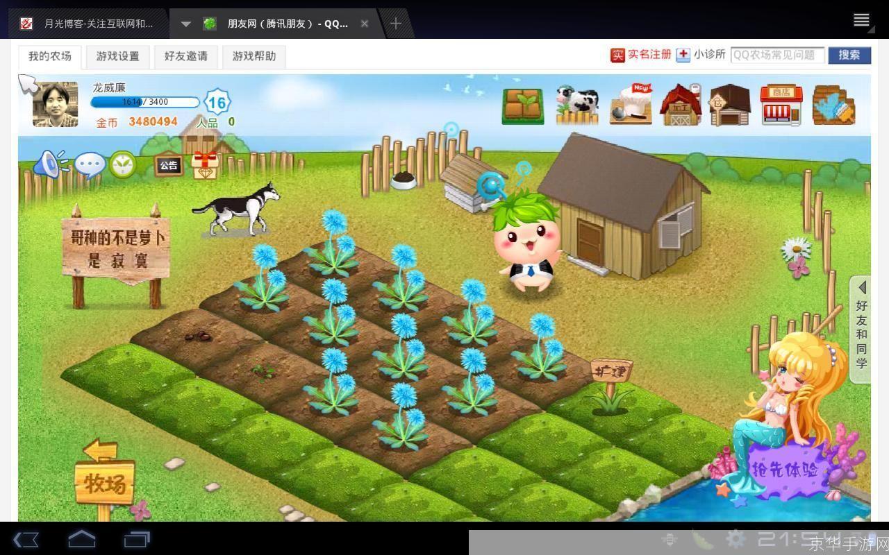 手机qq农场怎么用: 手机QQ农场的使用方法详解