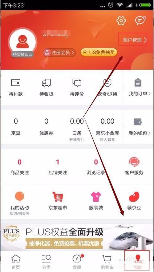 详细步骤教你如何安装京东APP