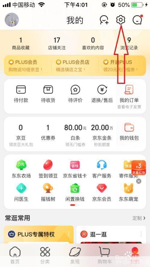 详细步骤教你如何安装京东APP