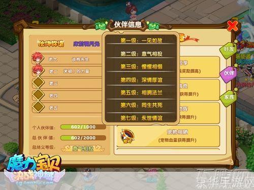 魔力宝贝2游戏使用指南