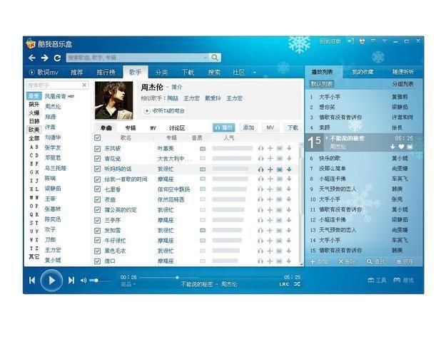 酷我音乐2013官方安装指南