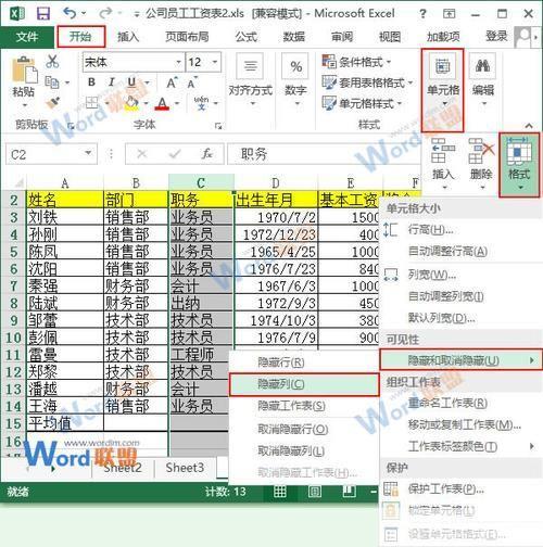 详解Excel 2013官方安装步骤