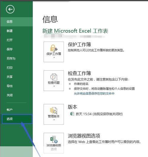 详解Excel 2013官方安装步骤