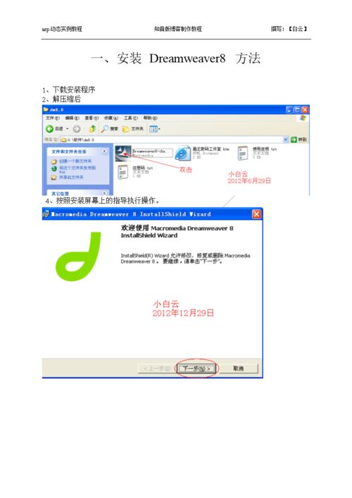 详解Dreamweaver 8的安装步骤