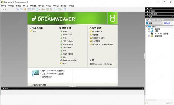详解Dreamweaver 8的安装步骤