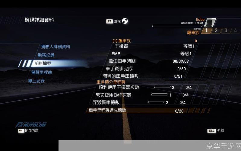 极品飞车12游戏操作指南