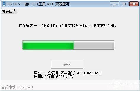 360Root工具：轻松获取Android设备的root权限