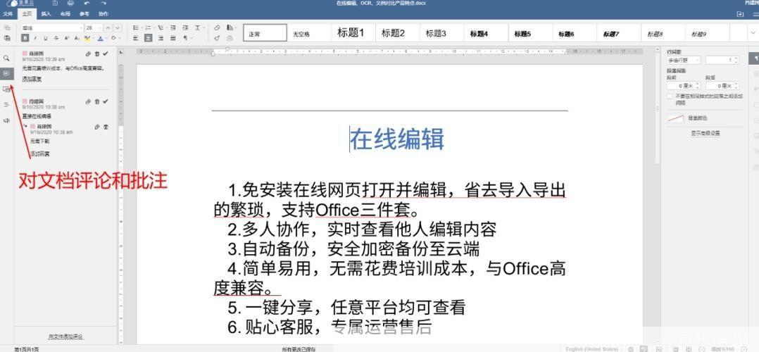 文档软件的使用方法