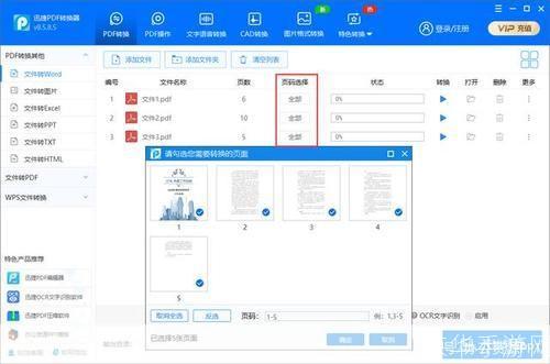 文档软件的使用方法