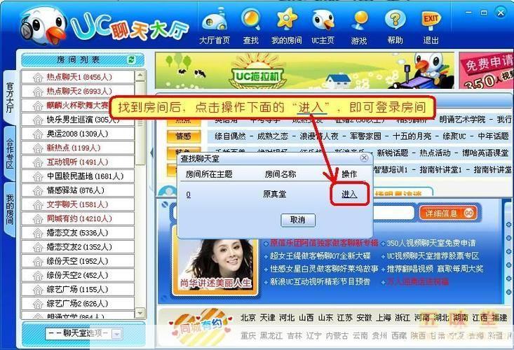 uc聊天室官方怎么安装: 如何安装UC聊天室官方版