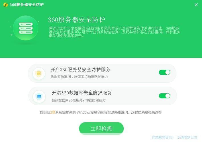 360安全卫士升级包：提升电脑安全防护，保障个人信息安全