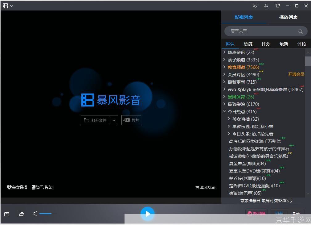 影音风暴 官方: 影音风暴 官方：引领视听新潮流，打造极致观影体验