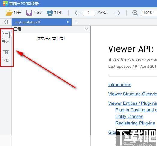 PDF看图软件的安装教程