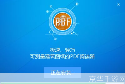 PDF看图软件的安装教程