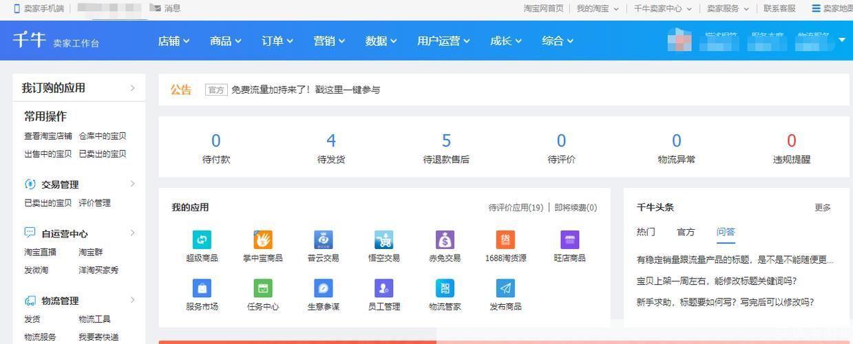 千牛pc版怎么用: 千牛PC版使用教程