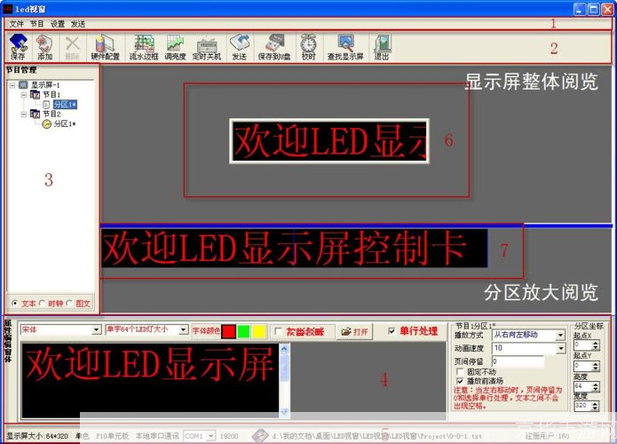 探索LED显示屏软件的世界：功能、应用与选择