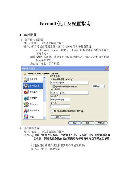 详细步骤指南：如何安装和设置Foxmail