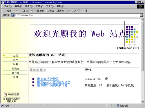 frontpage软件怎么用: FrontPage软件的使用方法详解