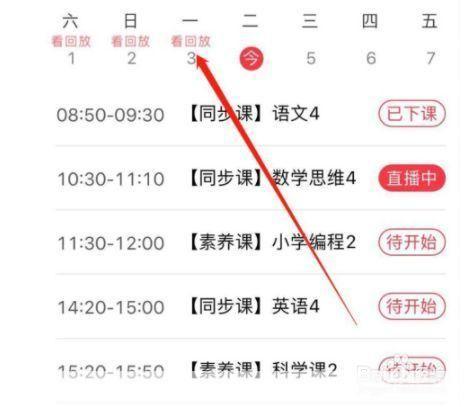 学而思网校APP使用指南