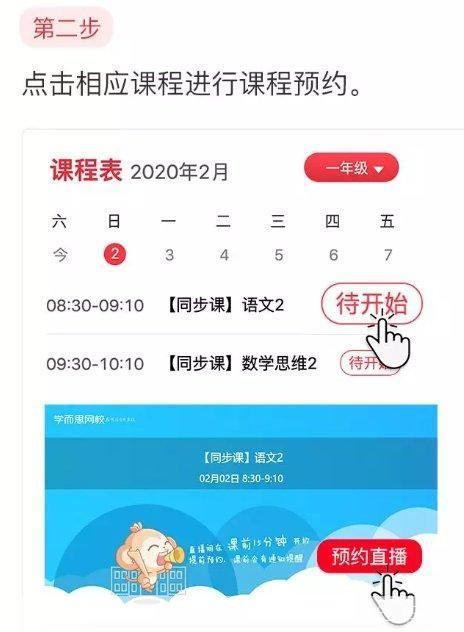 学而思网校APP使用指南