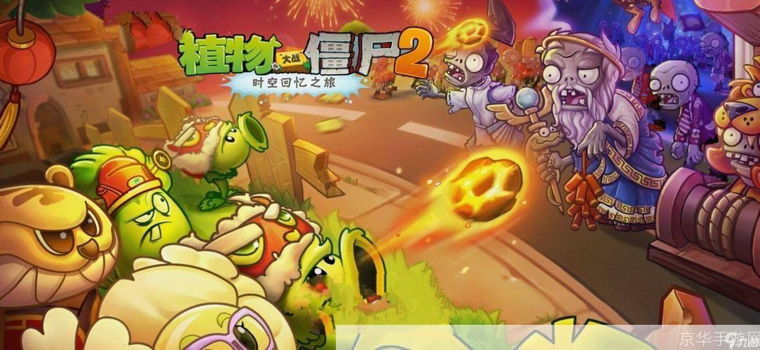 植物大战僵尸2中文版全面攻略：策略与技巧一网打尽