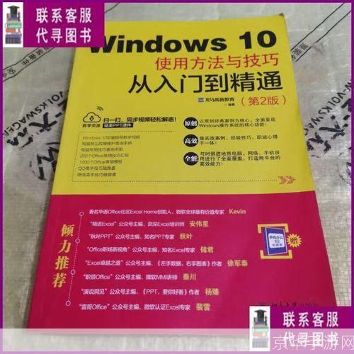 Windows 10使用指南：从入门到精通