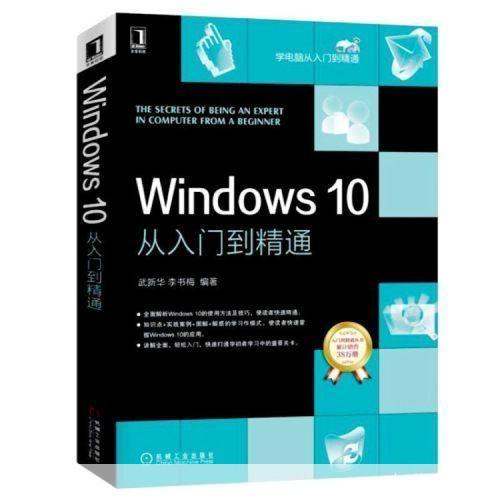 Windows 10使用指南：从入门到精通