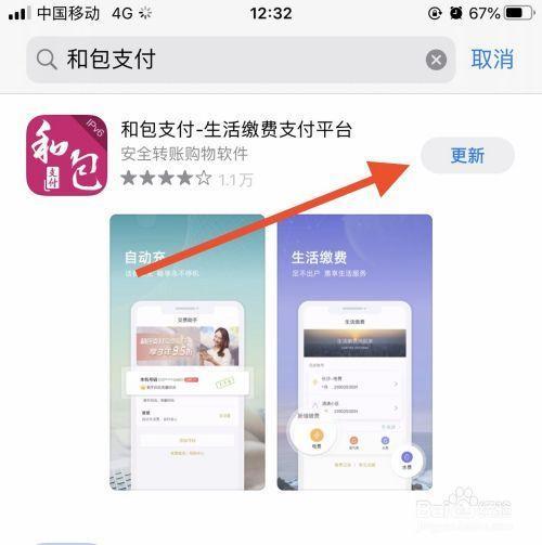 和包支付app怎么安装: 和包支付APP的安装步骤详解