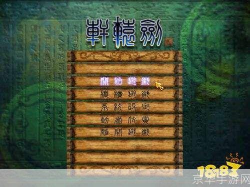 轩辕剑4怎么安装: 详细步骤教你如何安装轩辕剑4