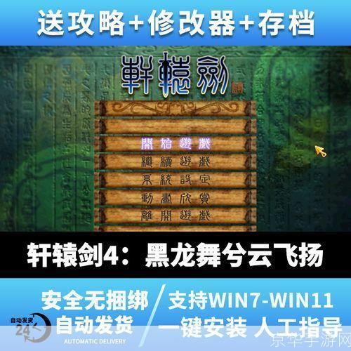 轩辕剑4怎么安装: 详细步骤教你如何安装轩辕剑4