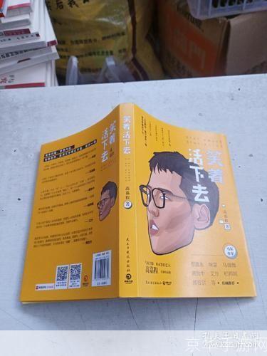 笑着活下去：积极心态的力量
