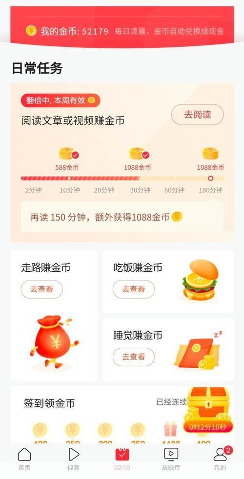 今日头条极速版安装使用教程