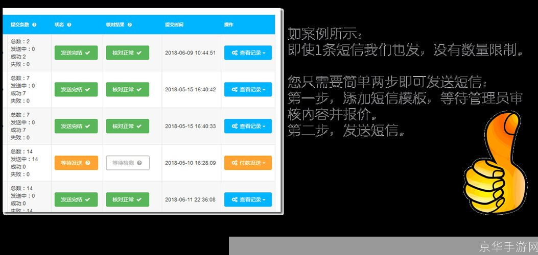 短信群发软件的安装与使用指南