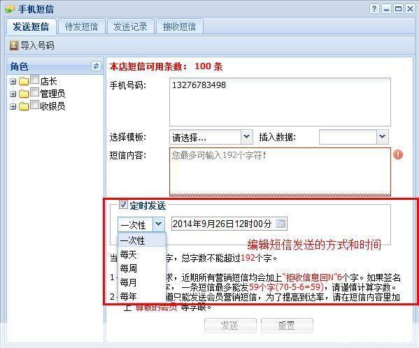 短信群发软件的安装与使用指南