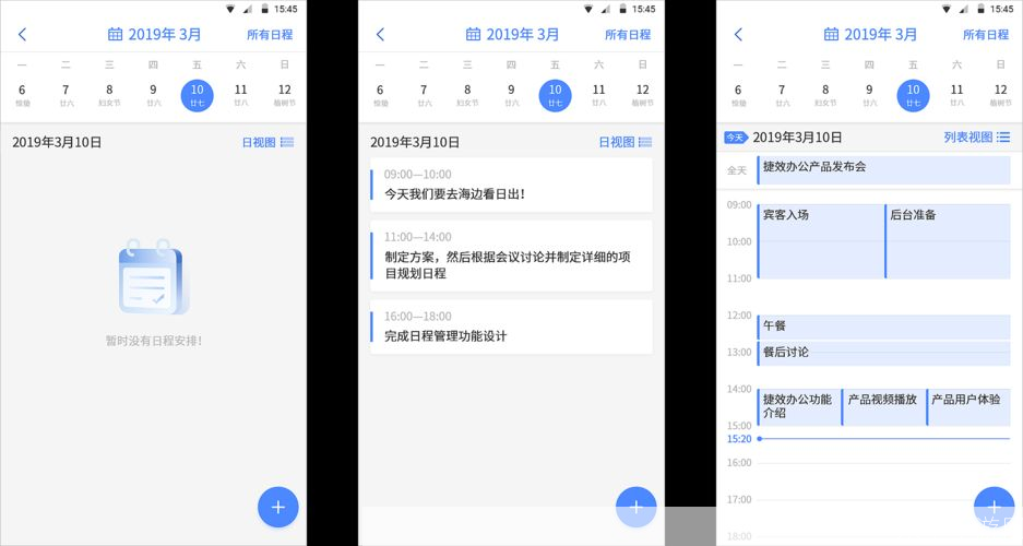 日程安排软件: 日程安排软件：提升效率，规划生活