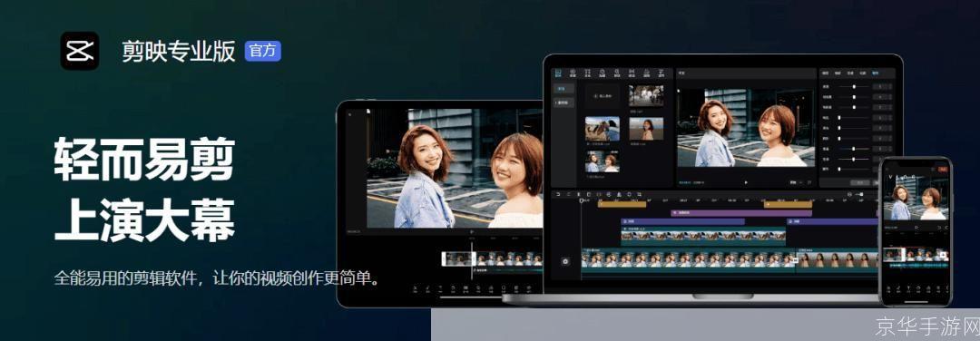剪映App官方免费使用指南