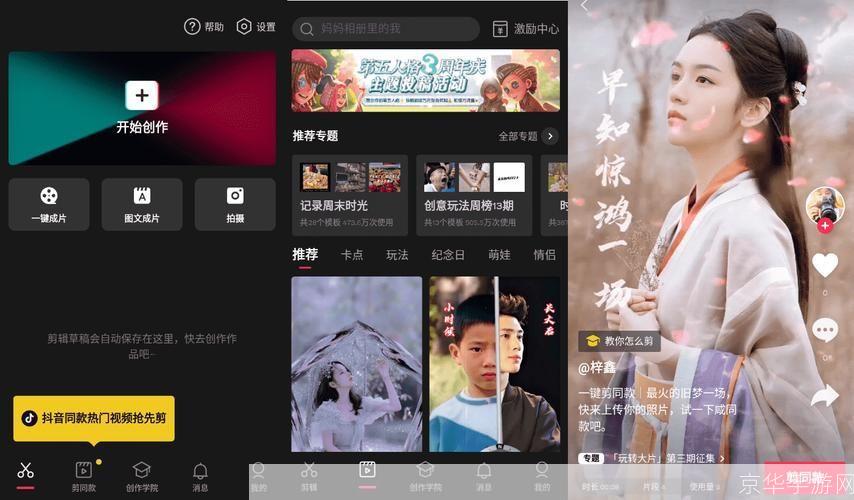 剪映App官方免费使用指南