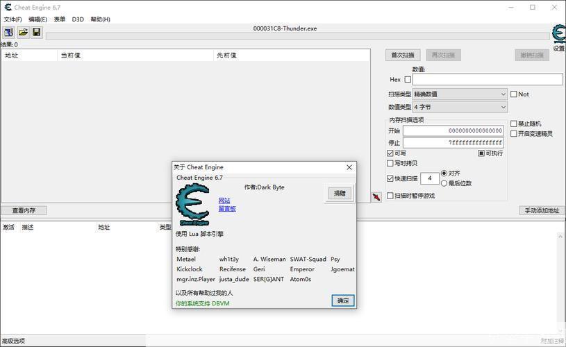 Cheat Engine中文版：一款强大的游戏修改工具