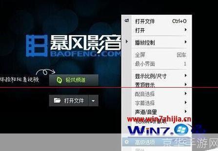 详解暴风影音5官方版的正确使用方法