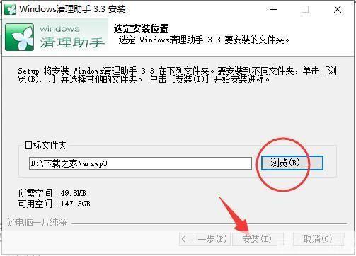 windows清理助手怎么安装: Windows清理助手的安装步骤详解