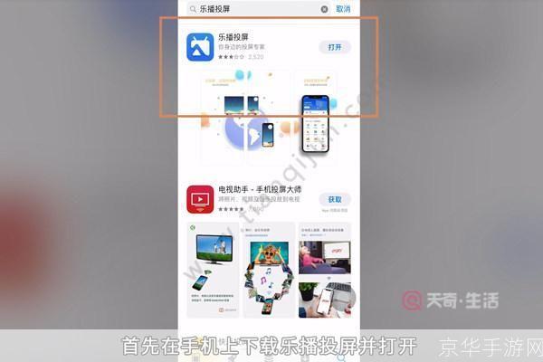 乐播投屏怎么安装: 乐播投屏安装教程：一步步教你如何轻松实现手机与电视的无线连接
