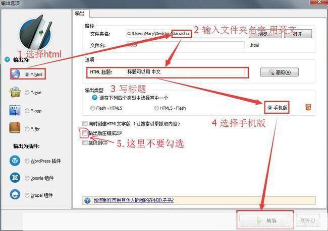 电子杂志制作软件的安装步骤详解