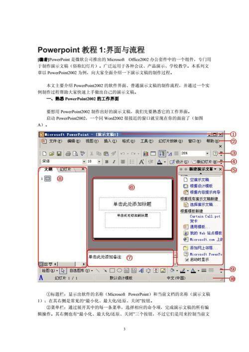 免费完整版PPT2003的使用方法