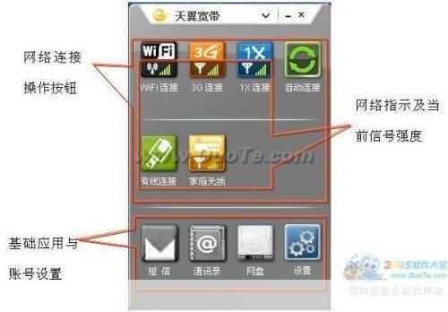 天翼客户端怎么安装: 天翼客户端安装教程