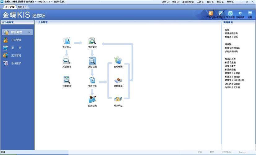 金蝶财务软件: 金蝶财务软件：企业财务管理的得力助手