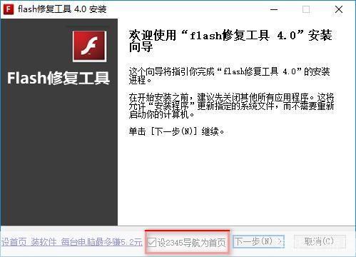 flash修复工具怎么安装: 详解Flash修复工具的安装步骤