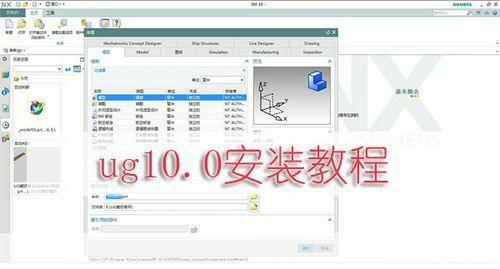 UG6.0官方软件安装教程