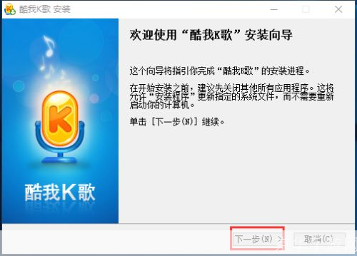 详细步骤教你如何安装酷我K歌官方版
