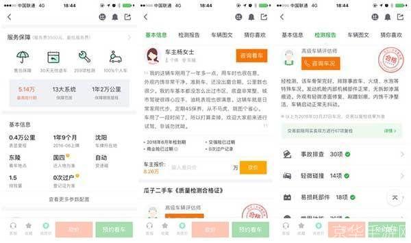 瓜子二手车APP使用指南