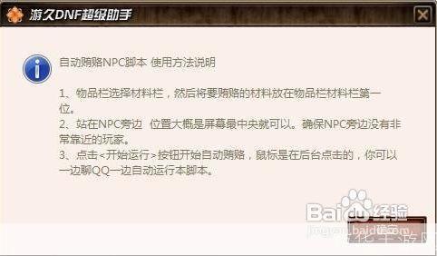 dnf超级助手怎么用: 详解如何使用DNF超级助手提升游戏体验